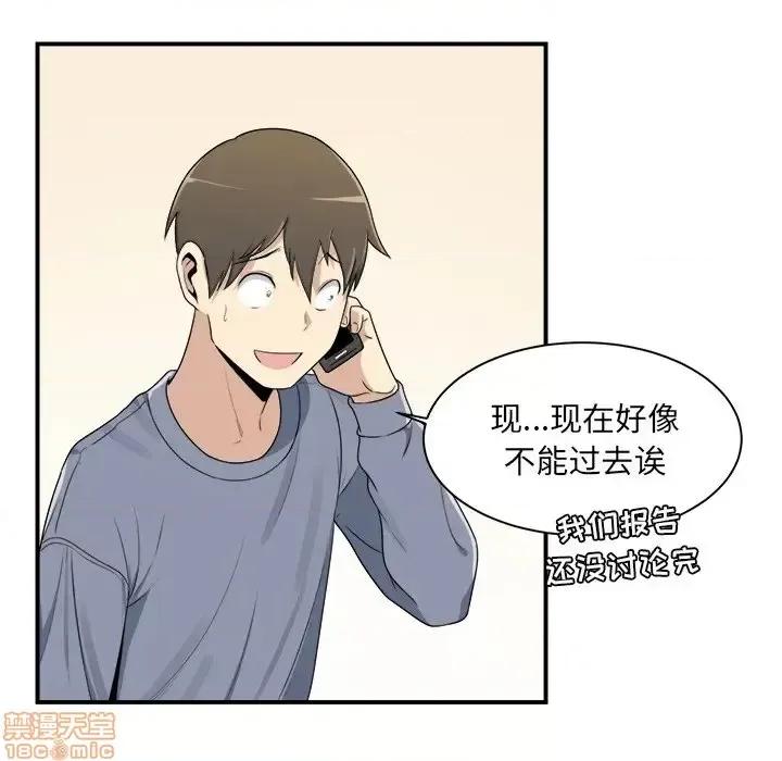恶霸室友毋通来 恶霸室友毋通来 5 第102页