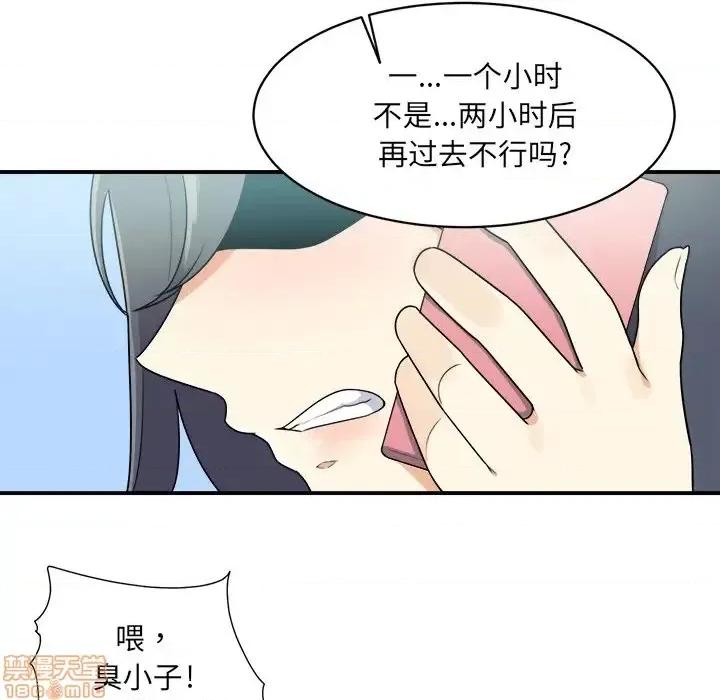 恶霸室友毋通来 恶霸室友毋通来 5 第103页