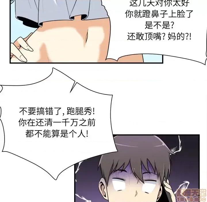 恶霸室友毋通来 恶霸室友毋通来 5 第105页