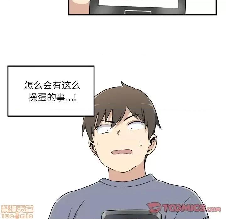 恶霸室友毋通来 恶霸室友毋通来 5 第110页