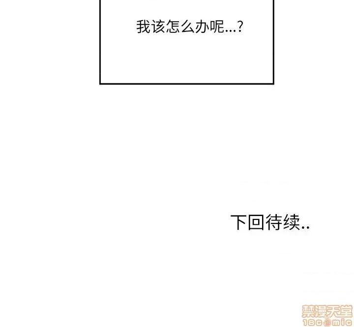 恶霸室友毋通来 恶霸室友毋通来 5 第112页