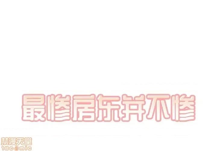 恶霸室友毋通来 恶霸室友毋通来 6 第1页