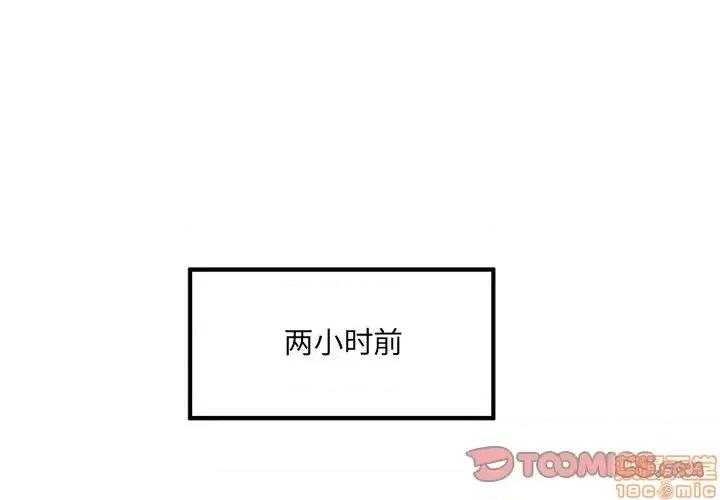 恶霸室友毋通来 恶霸室友毋通来 6 第2页