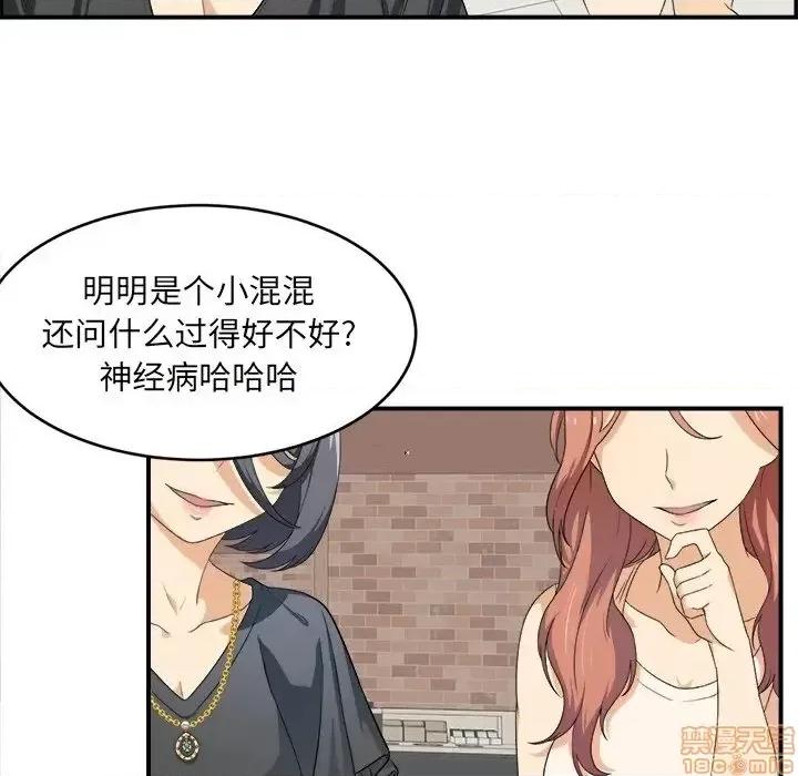恶霸室友毋通来 恶霸室友毋通来 6 第8页