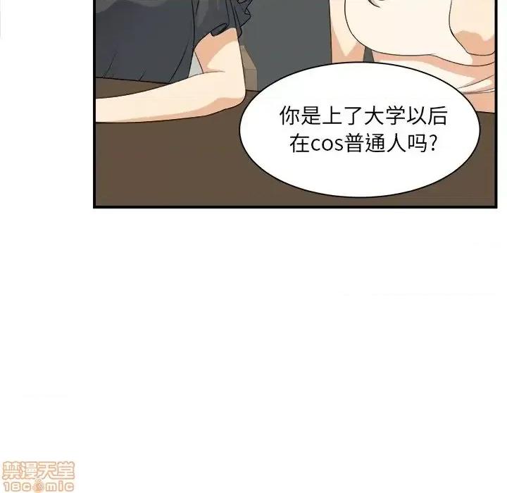 恶霸室友毋通来 恶霸室友毋通来 6 第9页