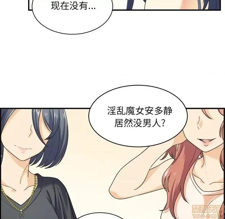 恶霸室友毋通来 恶霸室友毋通来 6 第20页