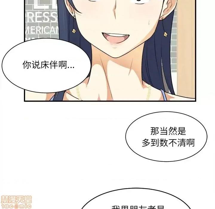 恶霸室友毋通来 恶霸室友毋通来 6 第23页