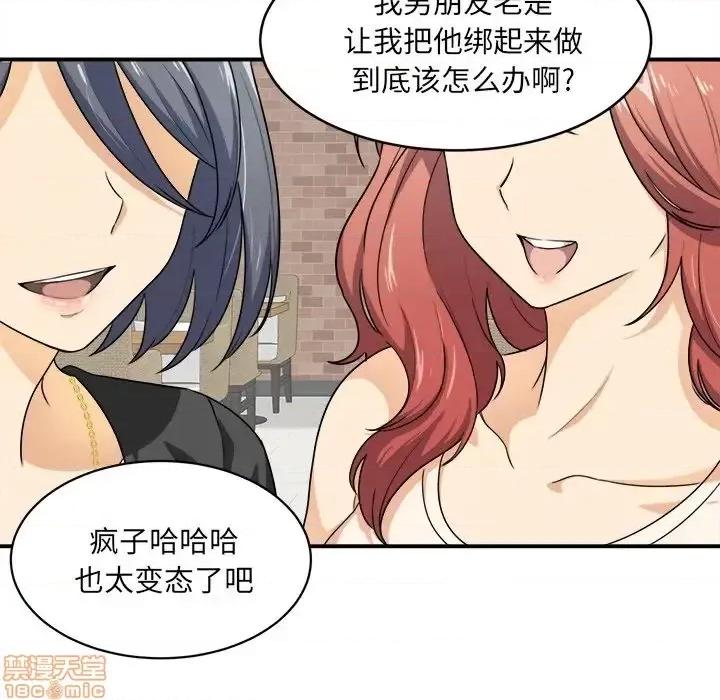 恶霸室友毋通来 恶霸室友毋通来 6 第24页