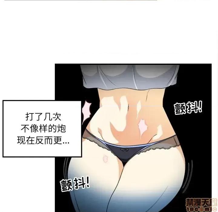 恶霸室友毋通来 恶霸室友毋通来 6 第37页