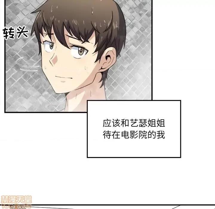 恶霸室友毋通来 恶霸室友毋通来 6 第46页