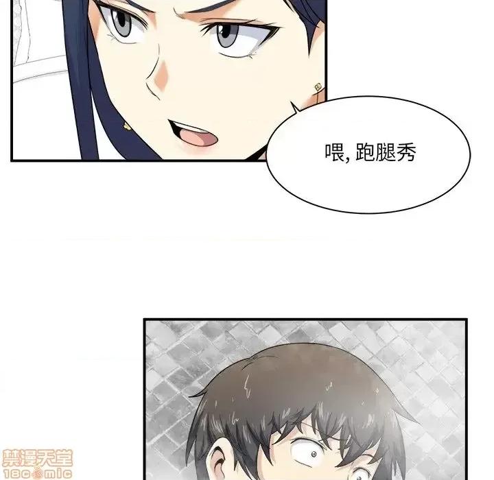 恶霸室友毋通来 恶霸室友毋通来 6 第49页