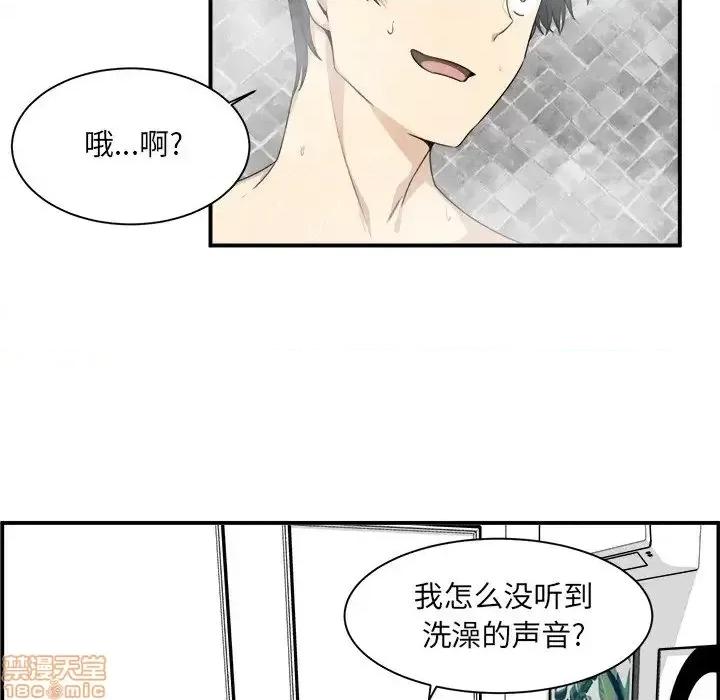 恶霸室友毋通来 恶霸室友毋通来 6 第50页