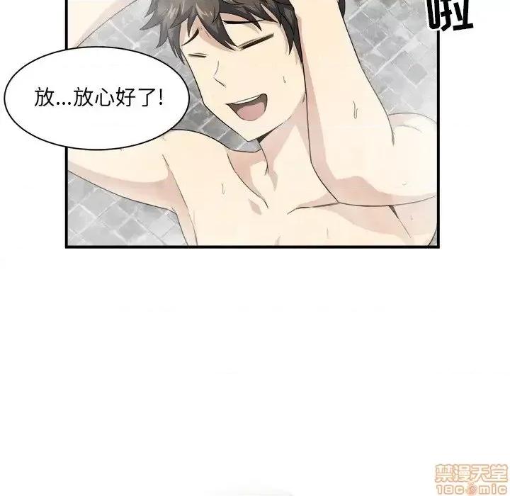 恶霸室友毋通来 恶霸室友毋通来 6 第53页