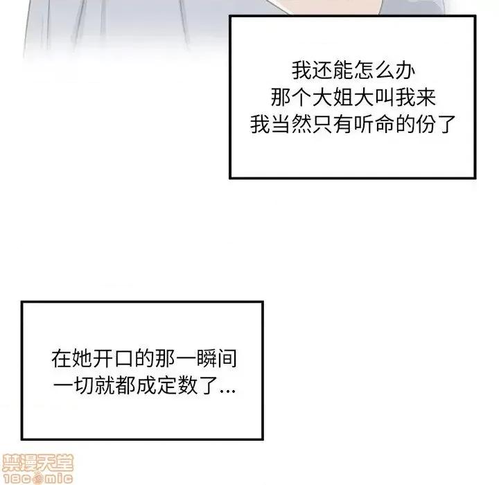 恶霸室友毋通来 恶霸室友毋通来 6 第55页