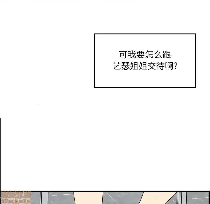 恶霸室友毋通来 恶霸室友毋通来 6 第56页