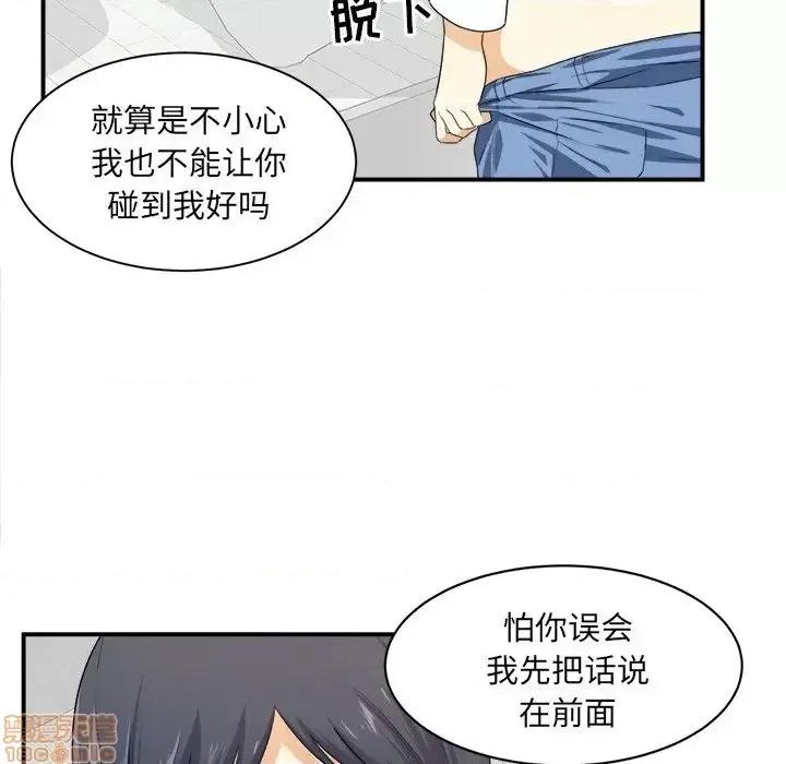 恶霸室友毋通来 恶霸室友毋通来 6 第69页