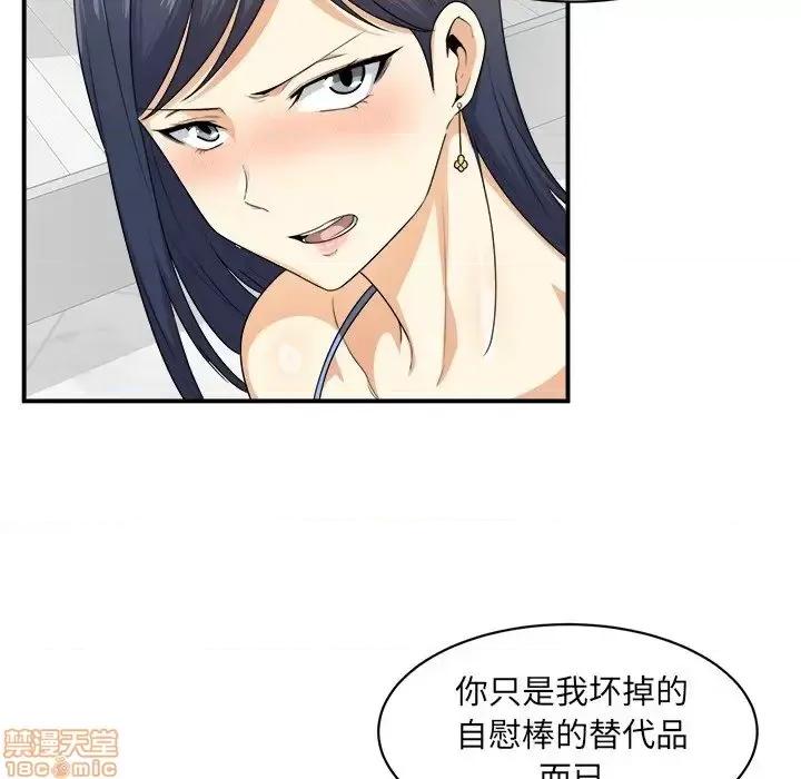 恶霸室友毋通来 恶霸室友毋通来 6 第70页