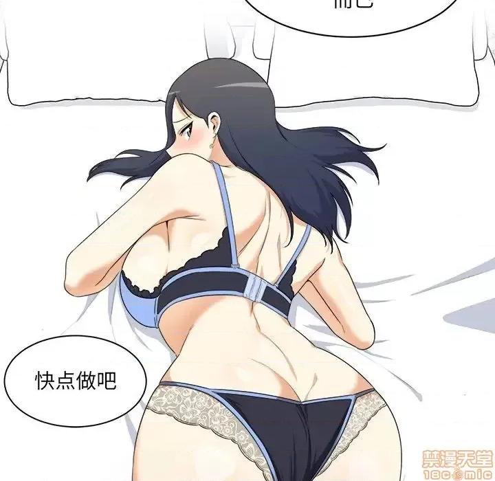 恶霸室友毋通来 恶霸室友毋通来 6 第71页