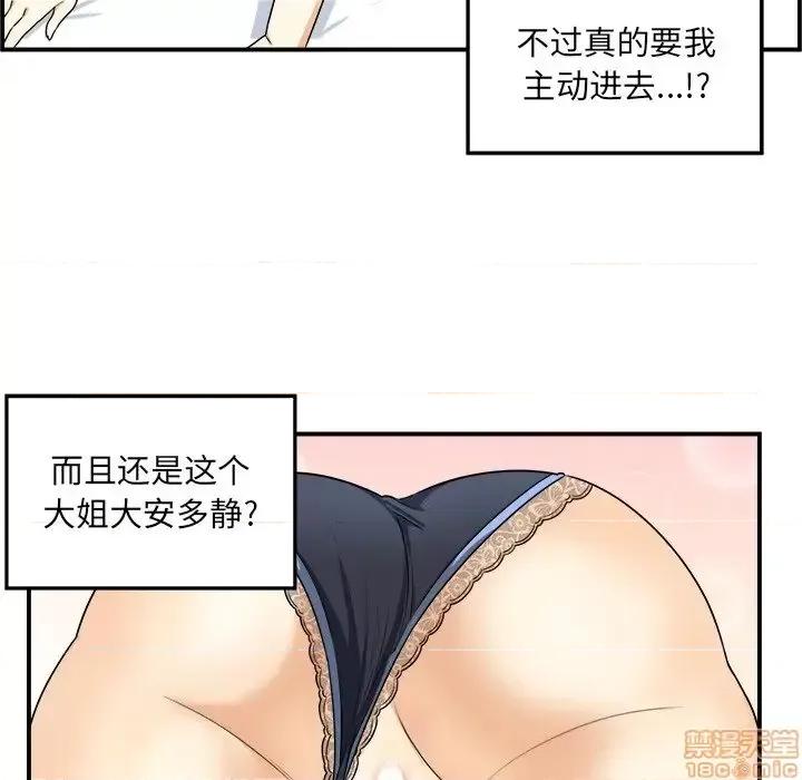 恶霸室友毋通来 恶霸室友毋通来 6 第79页