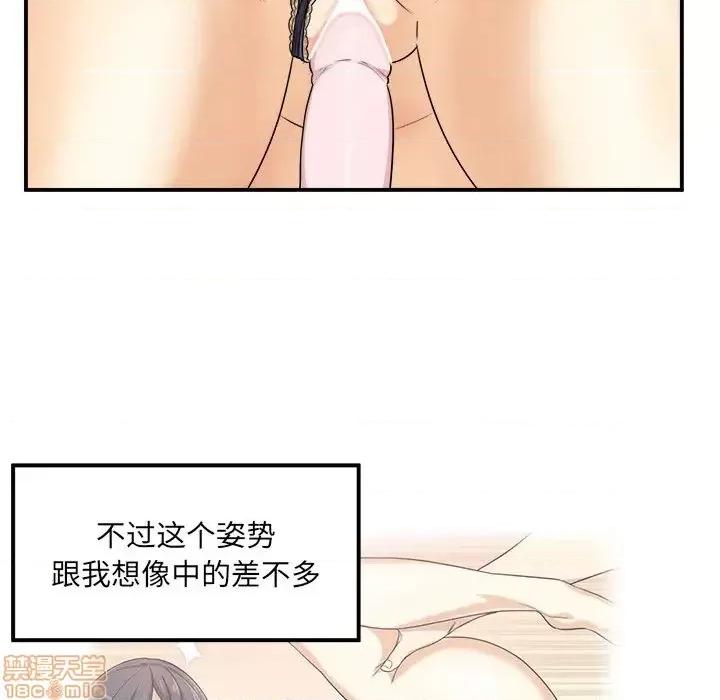 恶霸室友毋通来 恶霸室友毋通来 6 第80页