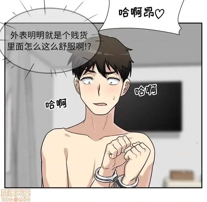 恶霸室友毋通来 恶霸室友毋通来 6 第84页