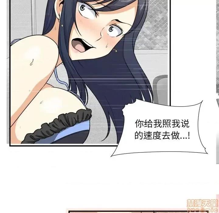恶霸室友毋通来 恶霸室友毋通来 6 第91页