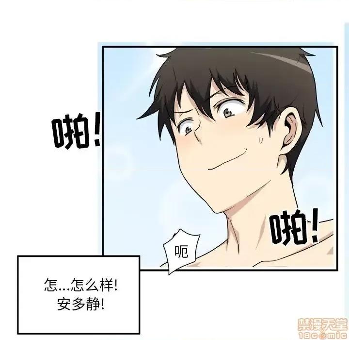 恶霸室友毋通来 恶霸室友毋通来 6 第94页