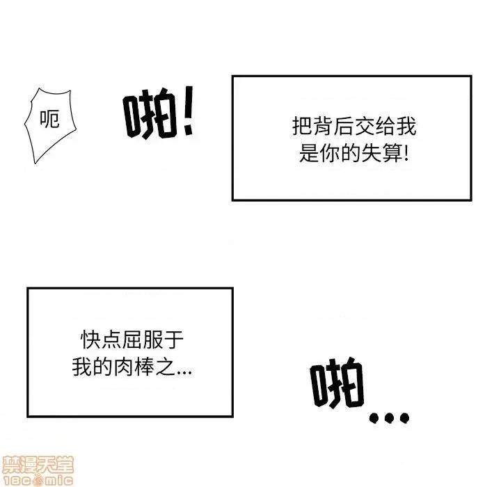 恶霸室友毋通来 恶霸室友毋通来 6 第95页