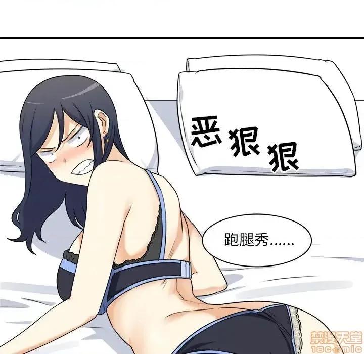恶霸室友毋通来 恶霸室友毋通来 6 第96页