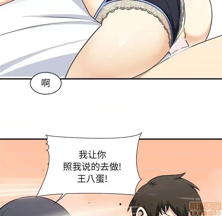 恶霸室友毋通来 恶霸室友毋通来 6 第97页