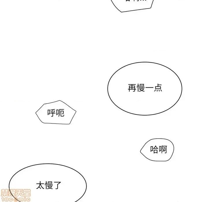 恶霸室友毋通来 恶霸室友毋通来 6 第100页