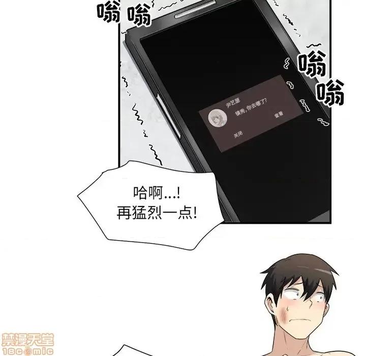 恶霸室友毋通来 恶霸室友毋通来 6 第111页