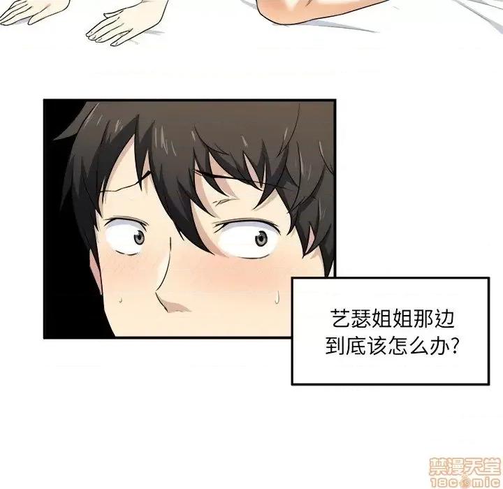 恶霸室友毋通来 恶霸室友毋通来 6 第113页