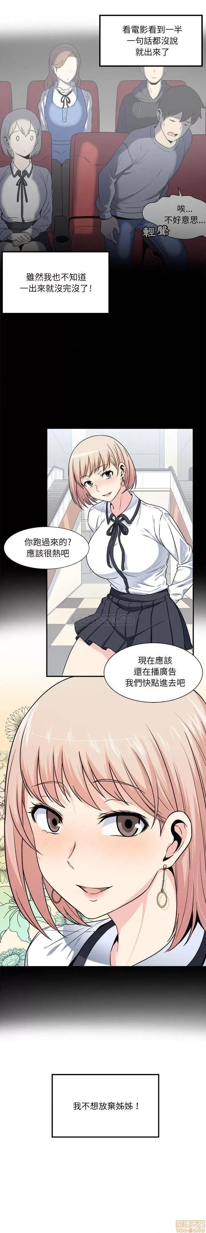 恶霸室友毋通来 恶霸室友毋通来 7 第2页