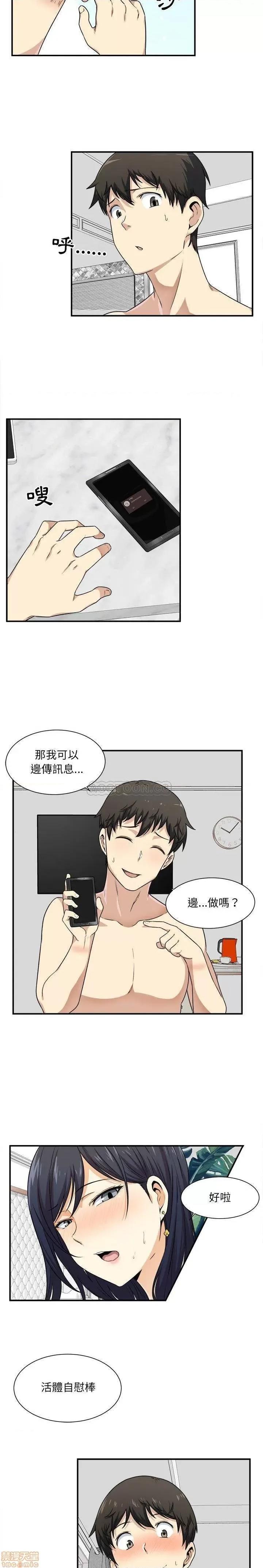 恶霸室友毋通来 恶霸室友毋通来 7 第6页