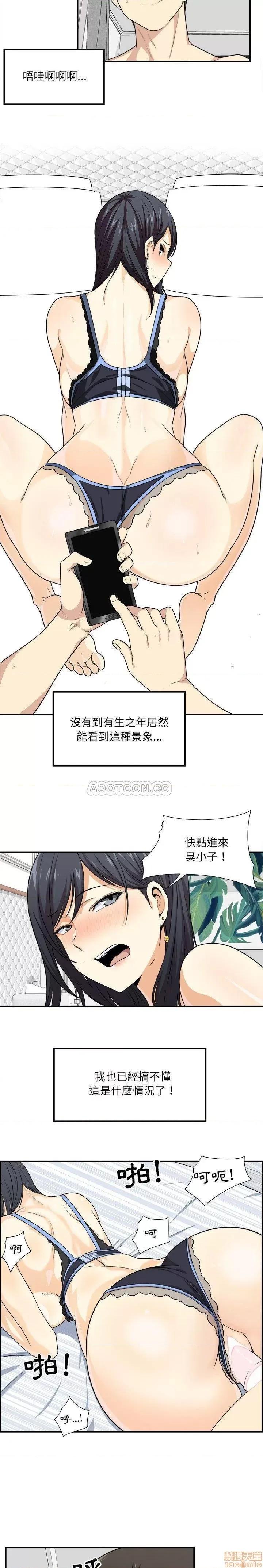 恶霸室友毋通来 恶霸室友毋通来 7 第7页