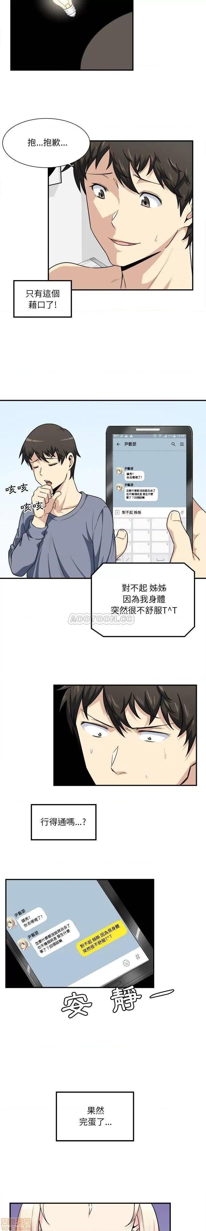 恶霸室友毋通来 恶霸室友毋通来 7 第10页