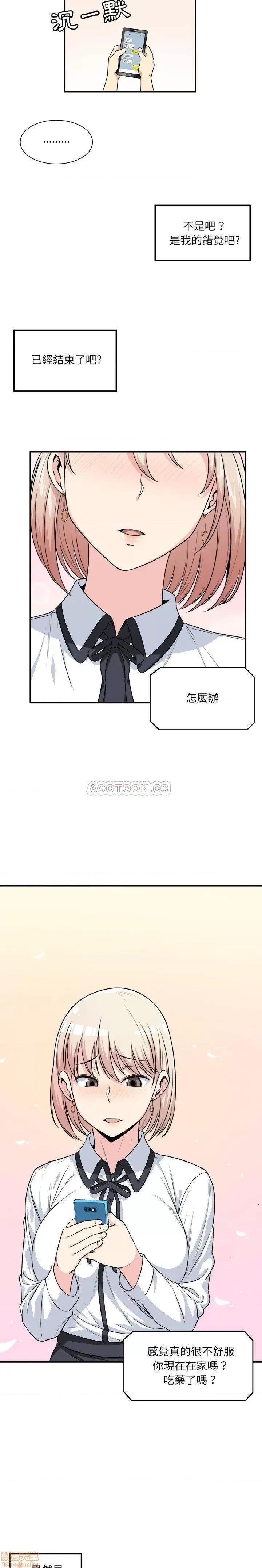 恶霸室友毋通来 恶霸室友毋通来 7 第13页