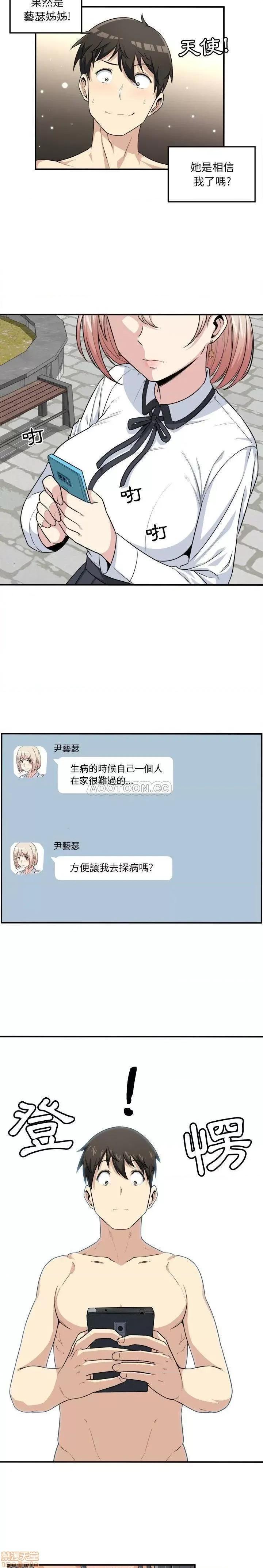 恶霸室友毋通来 恶霸室友毋通来 7 第14页