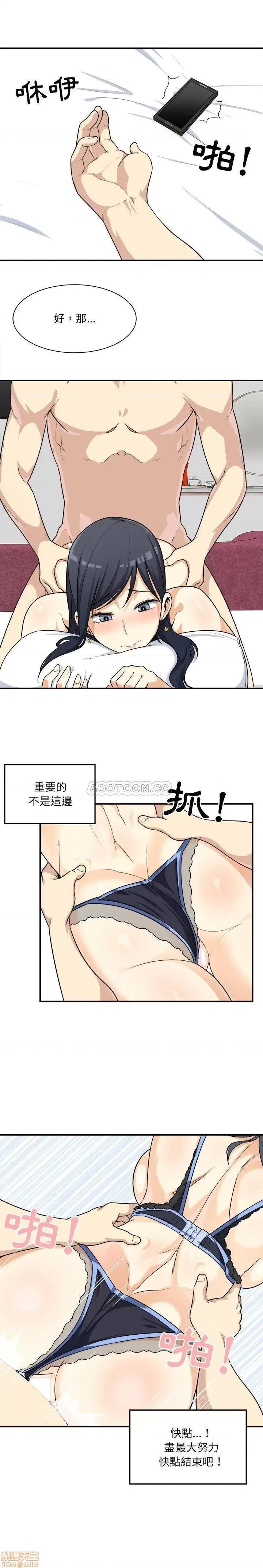恶霸室友毋通来 恶霸室友毋通来 7 第16页