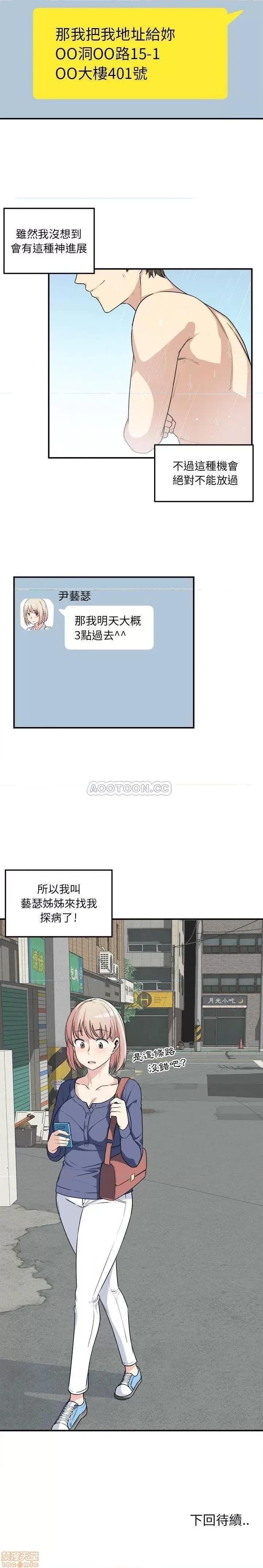 恶霸室友毋通来 恶霸室友毋通来 7 第21页