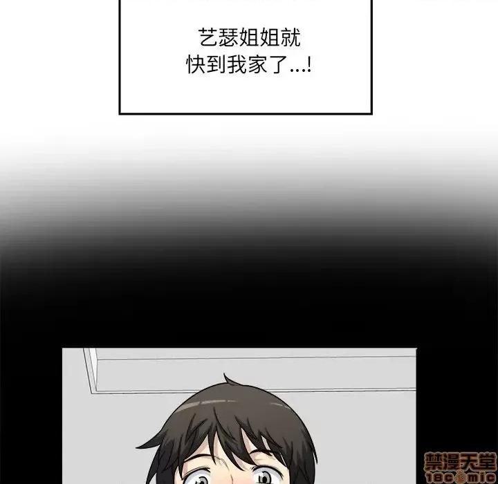 恶霸室友毋通来 恶霸室友毋通来 8 第10页