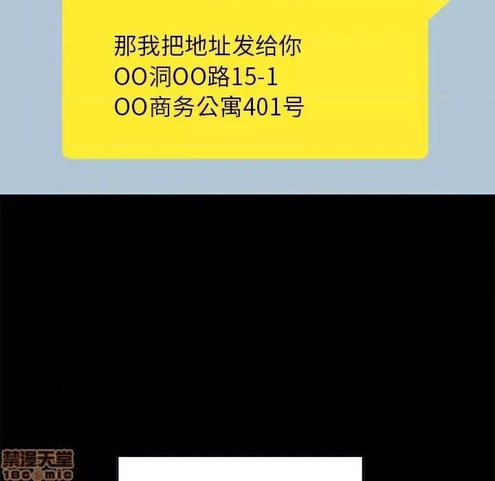 恶霸室友毋通来 恶霸室友毋通来 8 第12页