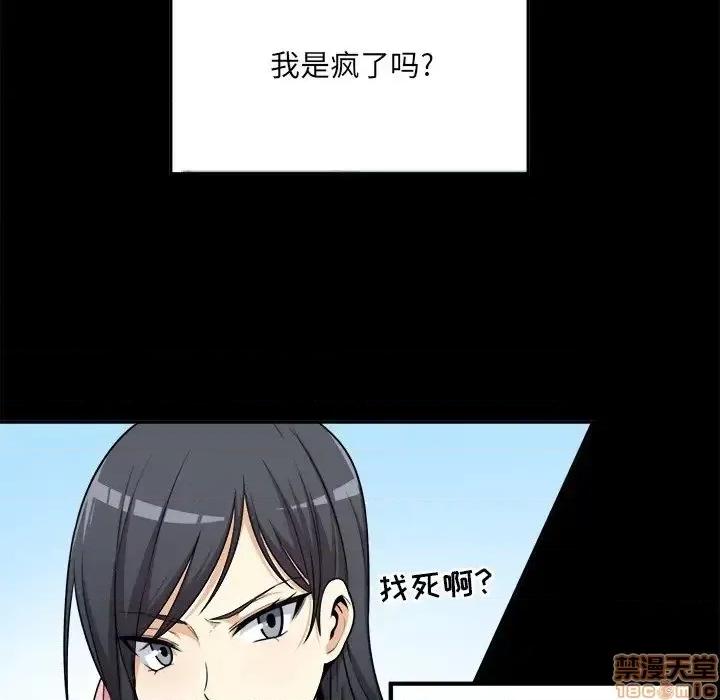 恶霸室友毋通来 恶霸室友毋通来 8 第13页