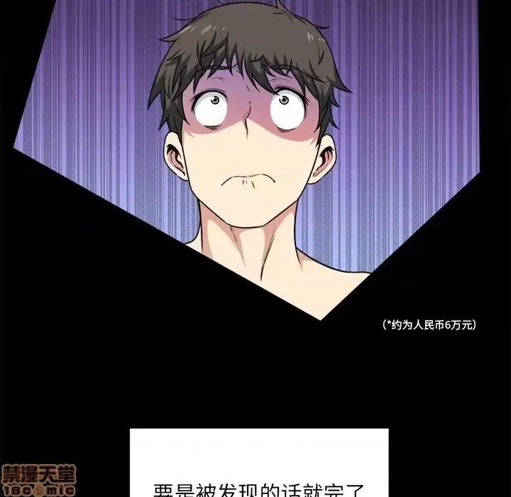 恶霸室友毋通来 恶霸室友毋通来 8 第17页
