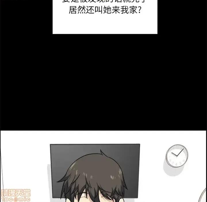 恶霸室友毋通来 恶霸室友毋通来 8 第18页