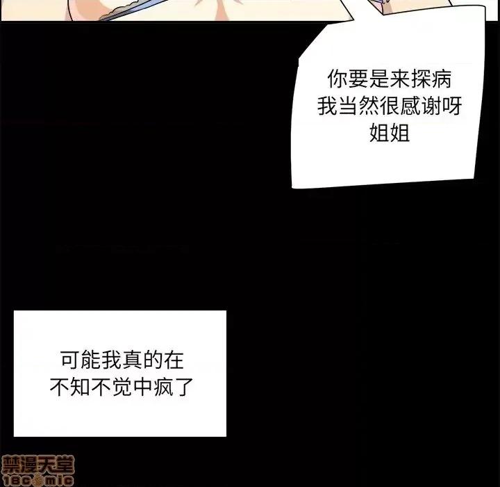 恶霸室友毋通来 恶霸室友毋通来 8 第20页