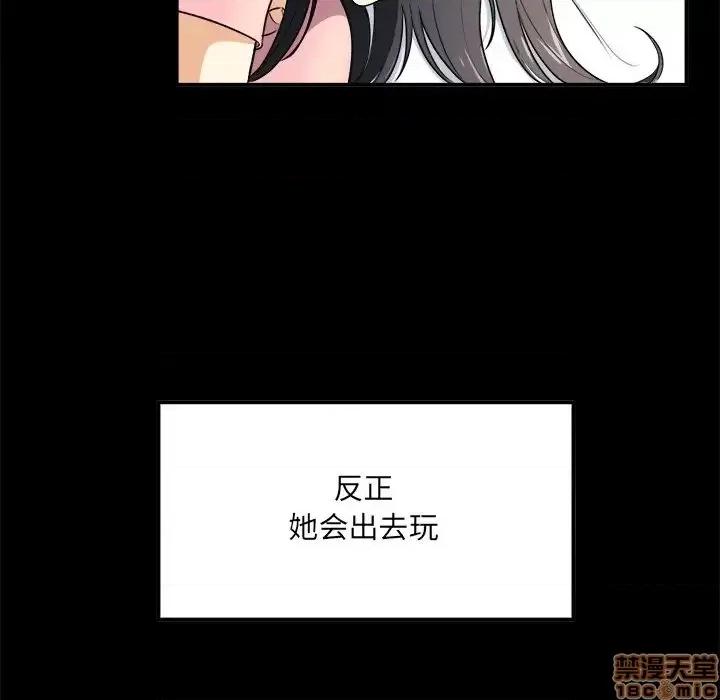 恶霸室友毋通来 恶霸室友毋通来 8 第25页