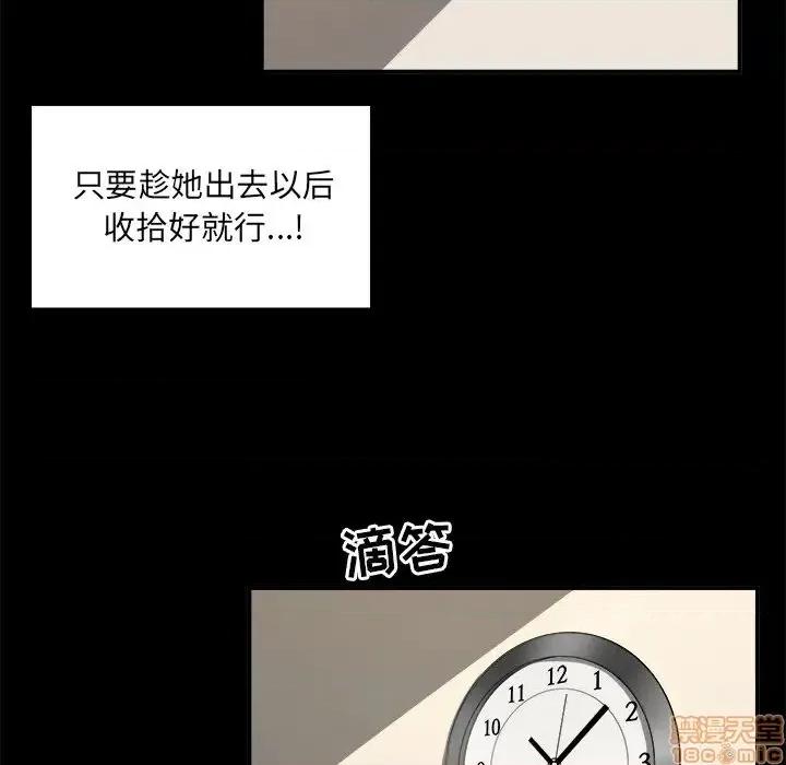 恶霸室友毋通来 恶霸室友毋通来 8 第27页