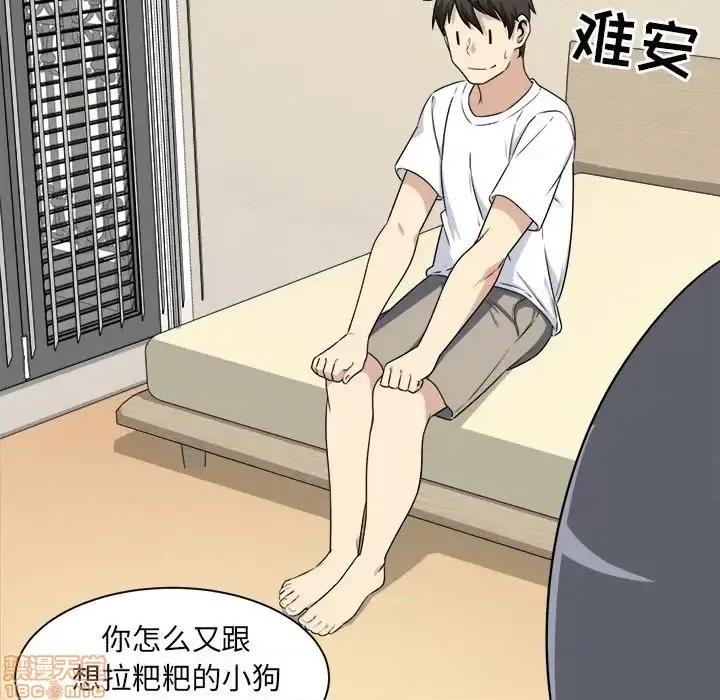 恶霸室友毋通来 恶霸室友毋通来 8 第33页